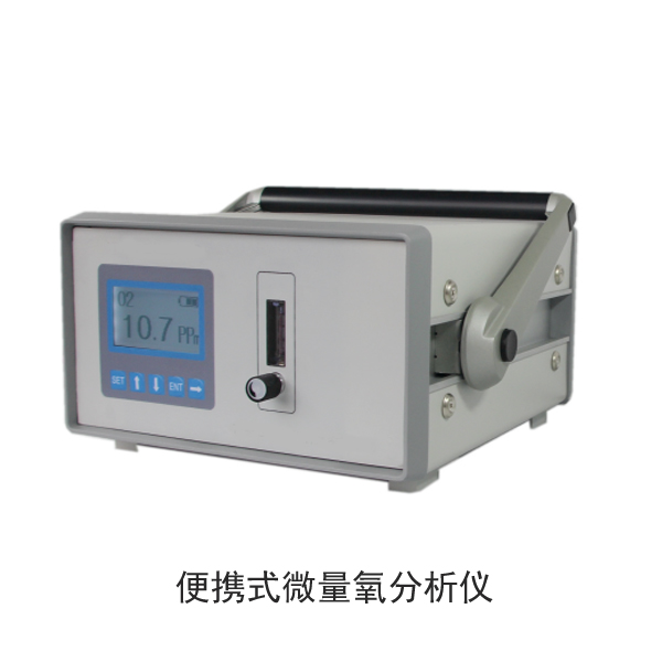 便携式微量氧分析仪,便携式微量氧探测器,微量氧检测仪-湖南拓安仪器