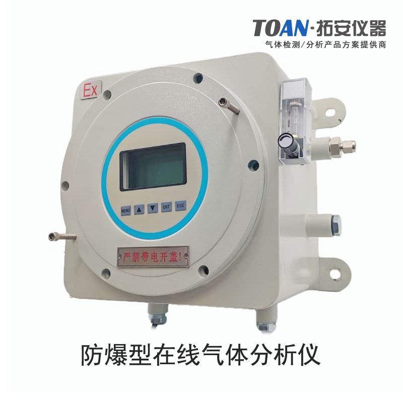 防爆型在线气体分析仪,防爆型气体浓度分析仪-湖南拓安仪器