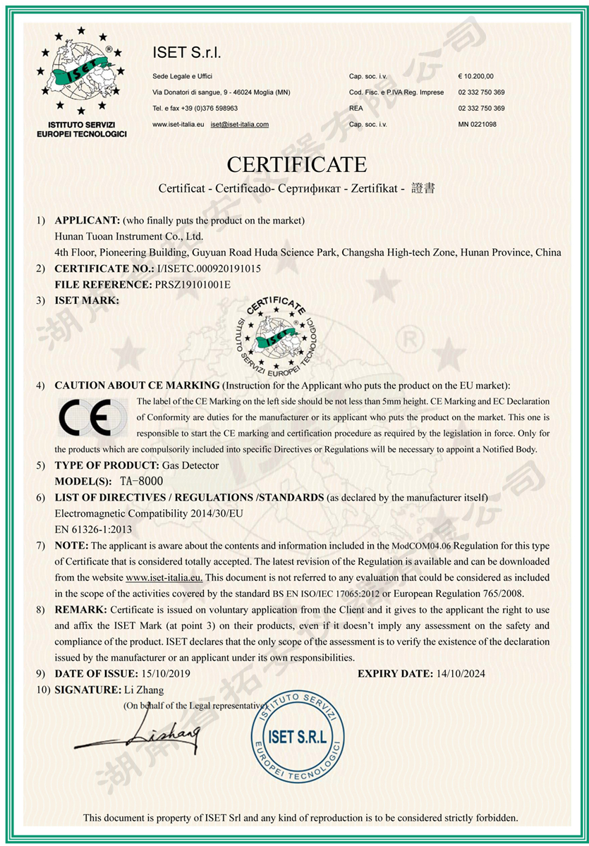 产品CE认定证书